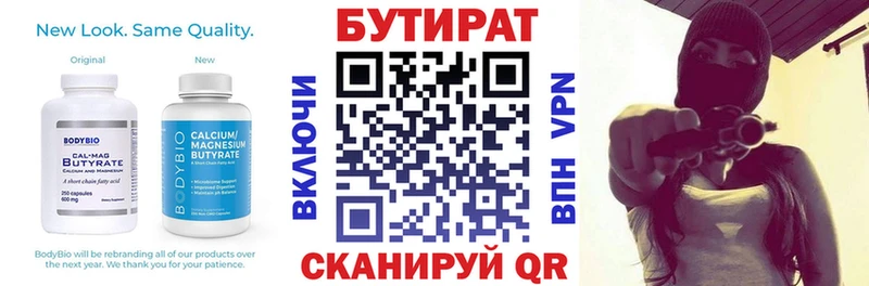 БУТИРАТ вода  ОМГ ОМГ   Янаул 